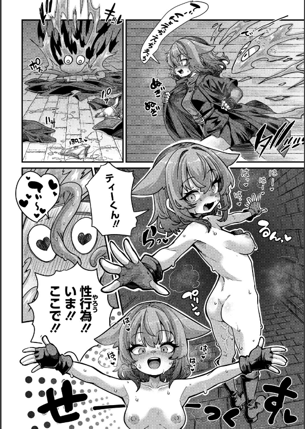 戦士ちゃんと触手くん(単話)_6枚目の画像
